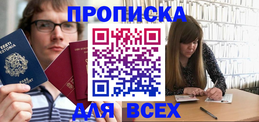 прописка штамп в Богучаре