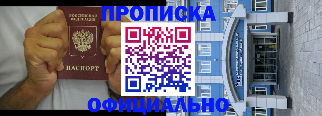 купить прописку в Богучаре