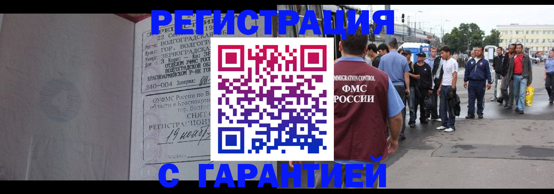 купить прописку в Богучаре