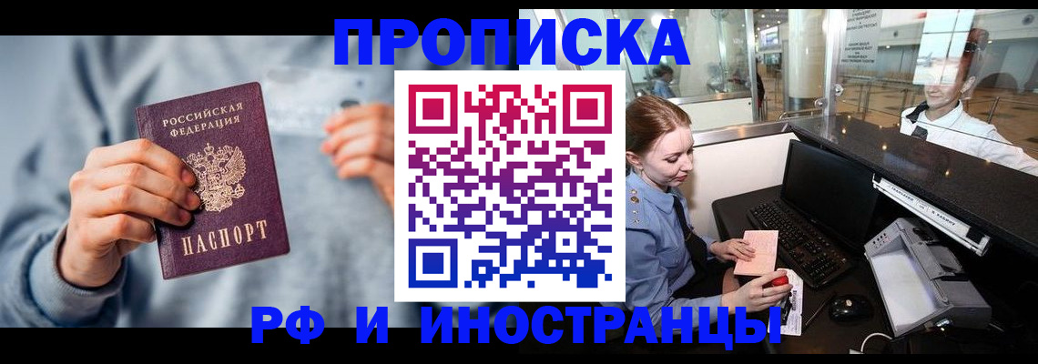 прописка штамп в Богучаре