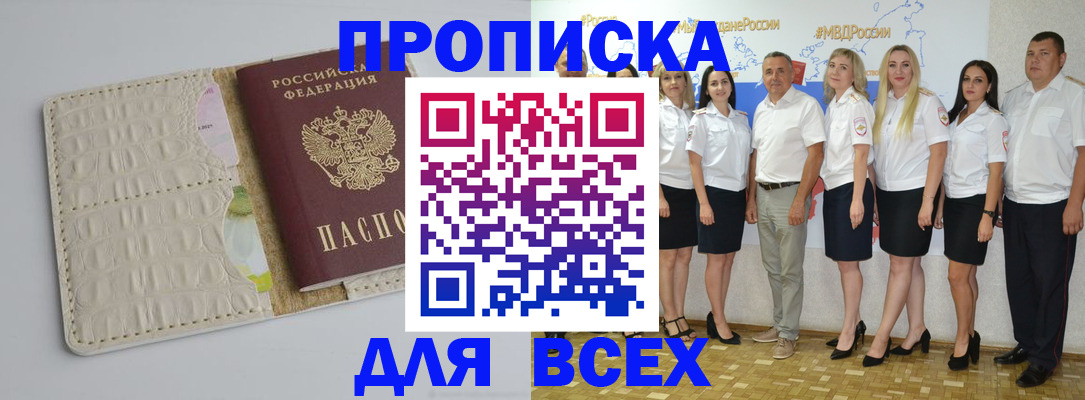 прописка для кредита в Богучаре