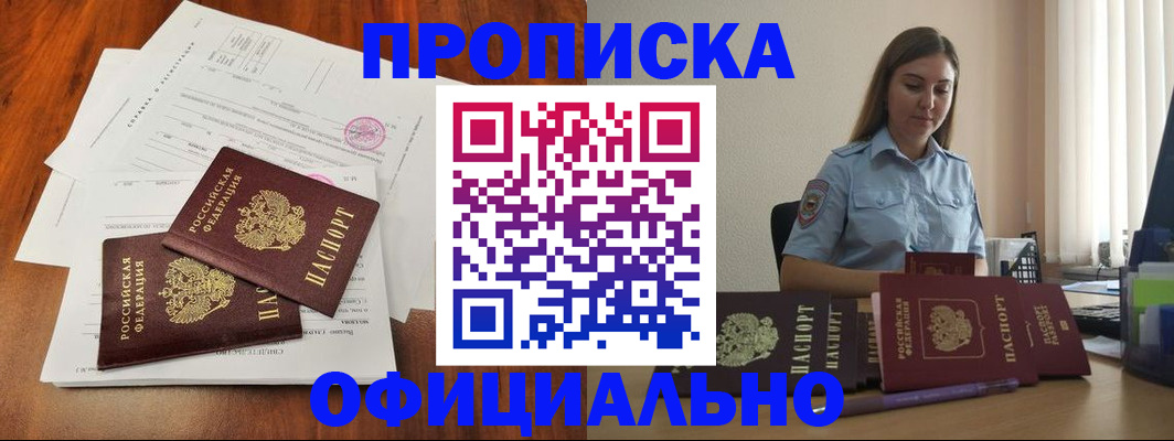 временная регистрация для всех в Богучаре