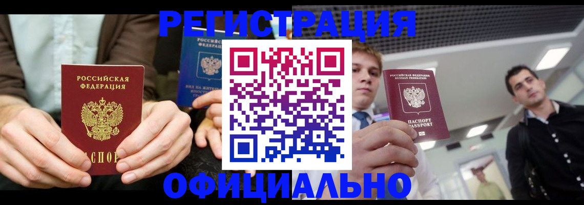 временная регистрация для школы в Богучаре
