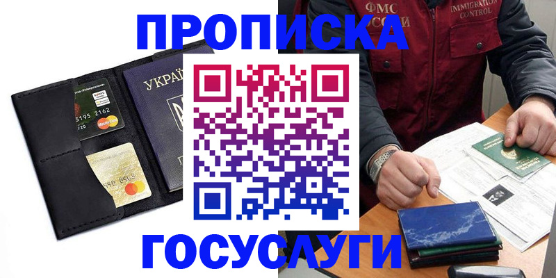 прописка законно в Богучаре