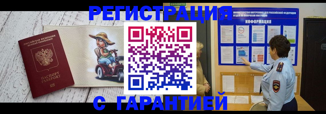 временная прописка в Богучаре